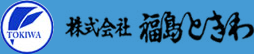 株式会社 福島ときわ